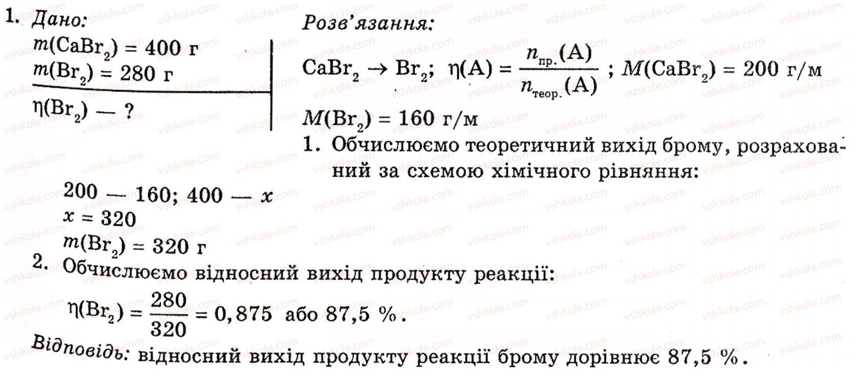 фото задание 1 - § 7. розрахунки за хімічними рівнями (і) - розділ 1. неметалічні елементи, їх прості речовини і сполуки