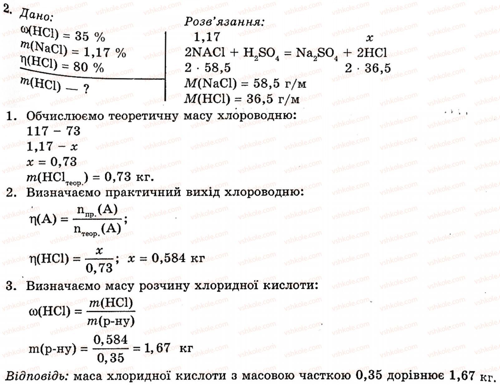 фото задание 2 - § 7. розрахунки за хімічними рівнями (і) - розділ 1. неметалічні елементи, їх прості речовини і сполуки