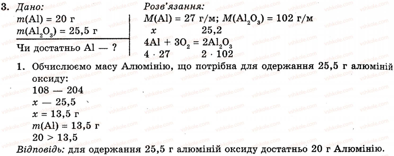 фото задание 3 - § 7. розрахунки за хімічними рівнями (і) - розділ 1. неметалічні елементи, їх прості речовини і сполуки