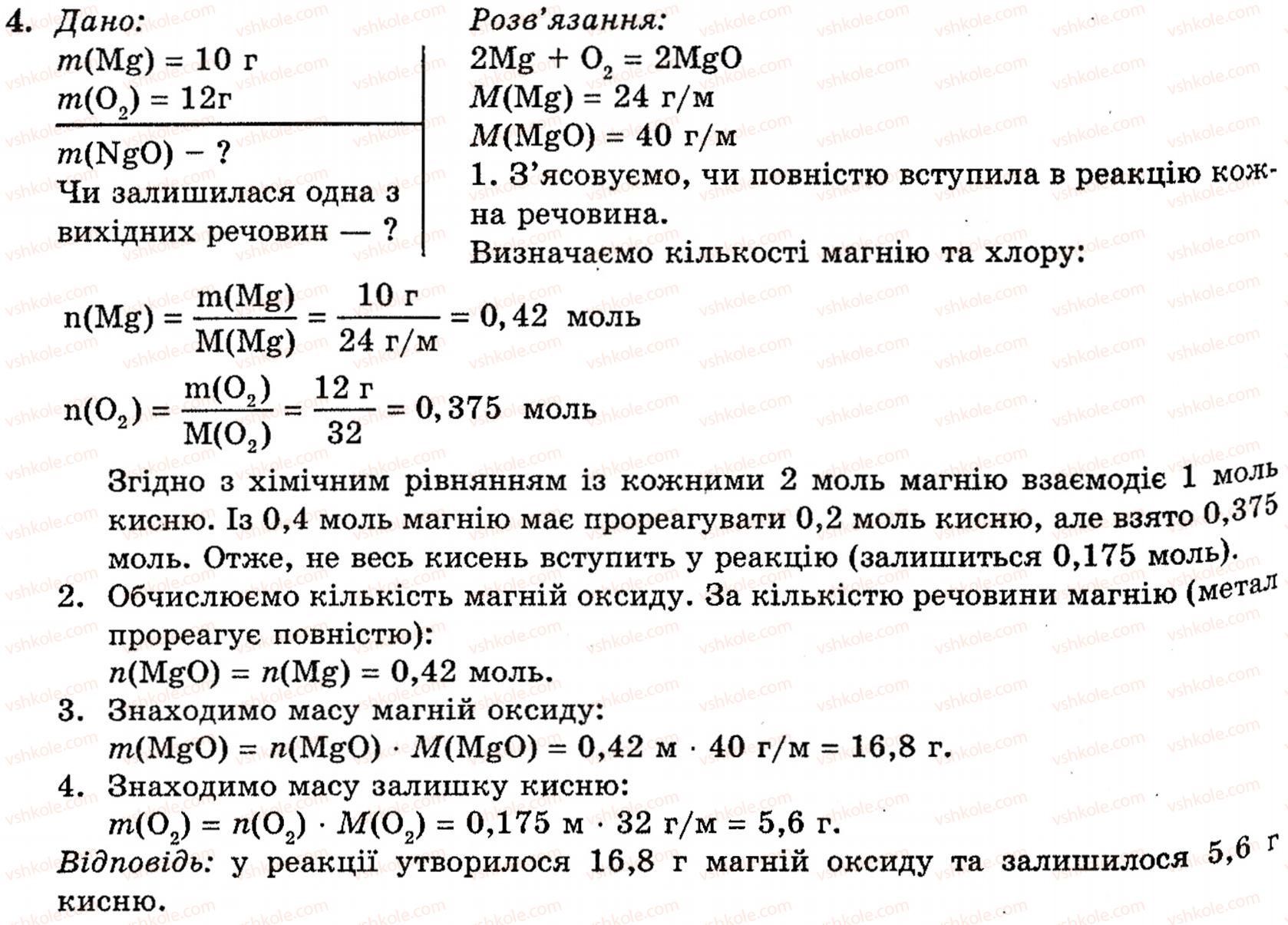 фото задание 4 - § 7. розрахунки за хімічними рівнями (і) - розділ 1. неметалічні елементи, їх прості речовини і сполуки