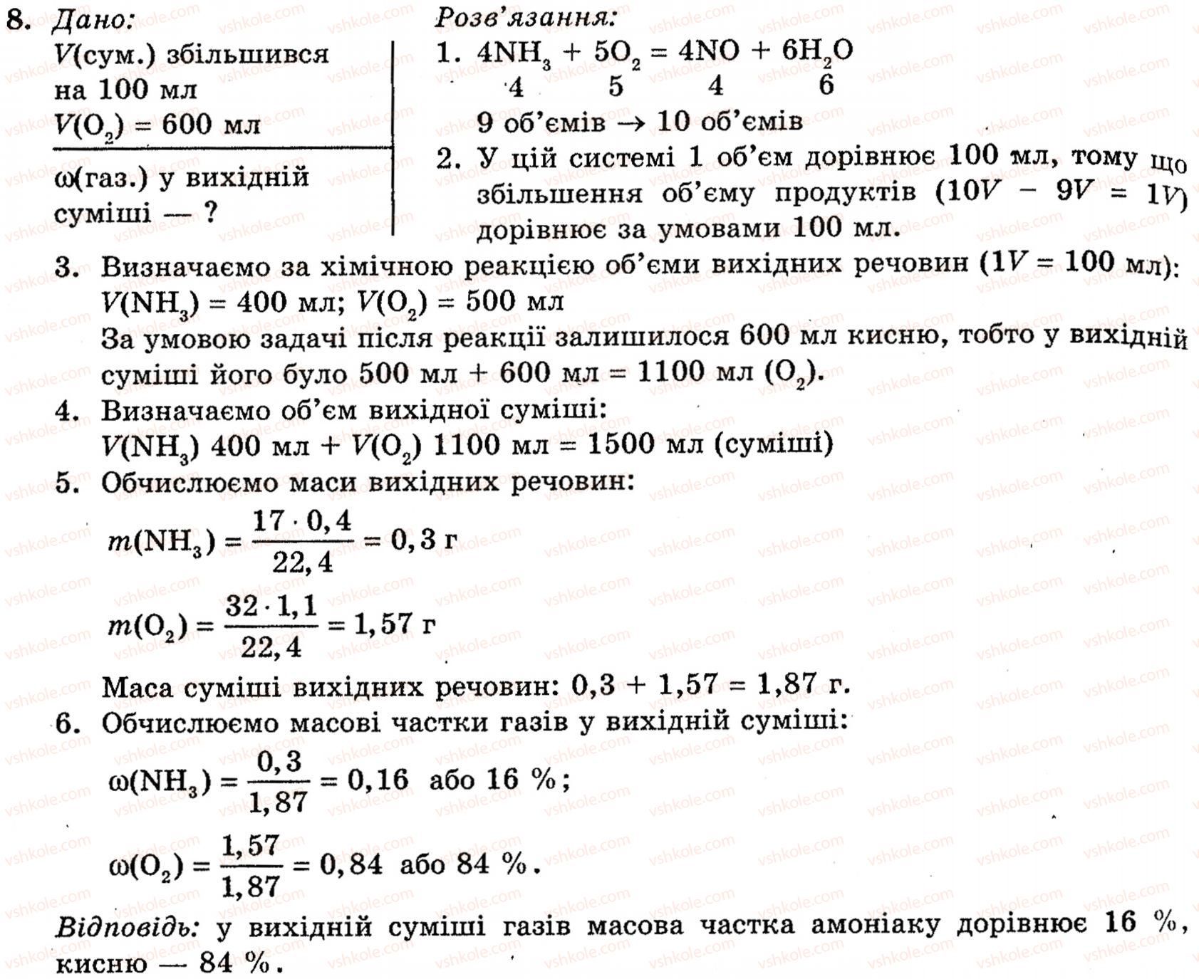 фото задание 8 - § 7. розрахунки за хімічними рівнями (і) - розділ 1. неметалічні елементи, їх прості речовини і сполуки