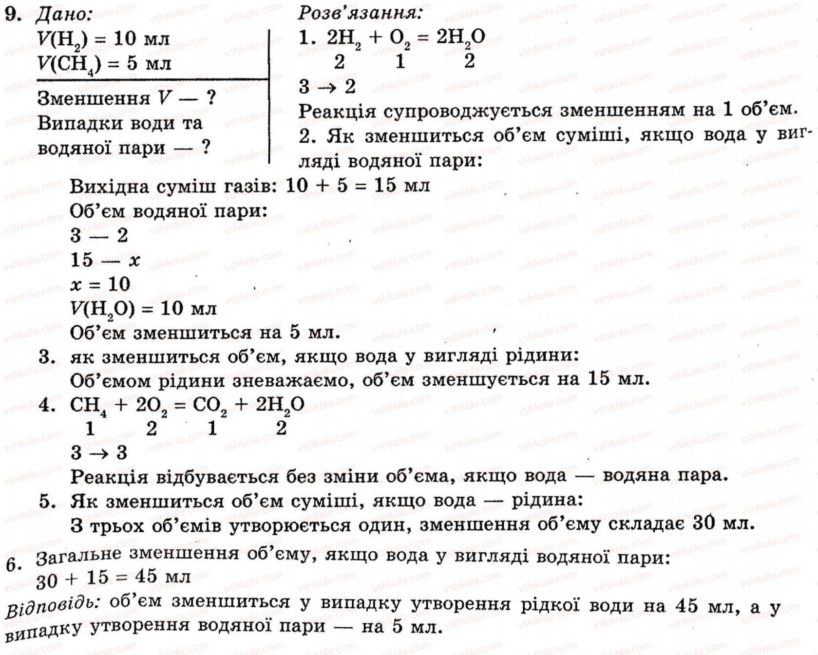 фото задание 9 - § 7. розрахунки за хімічними рівнями (і) - розділ 1. неметалічні елементи, їх прості речовини і сполуки