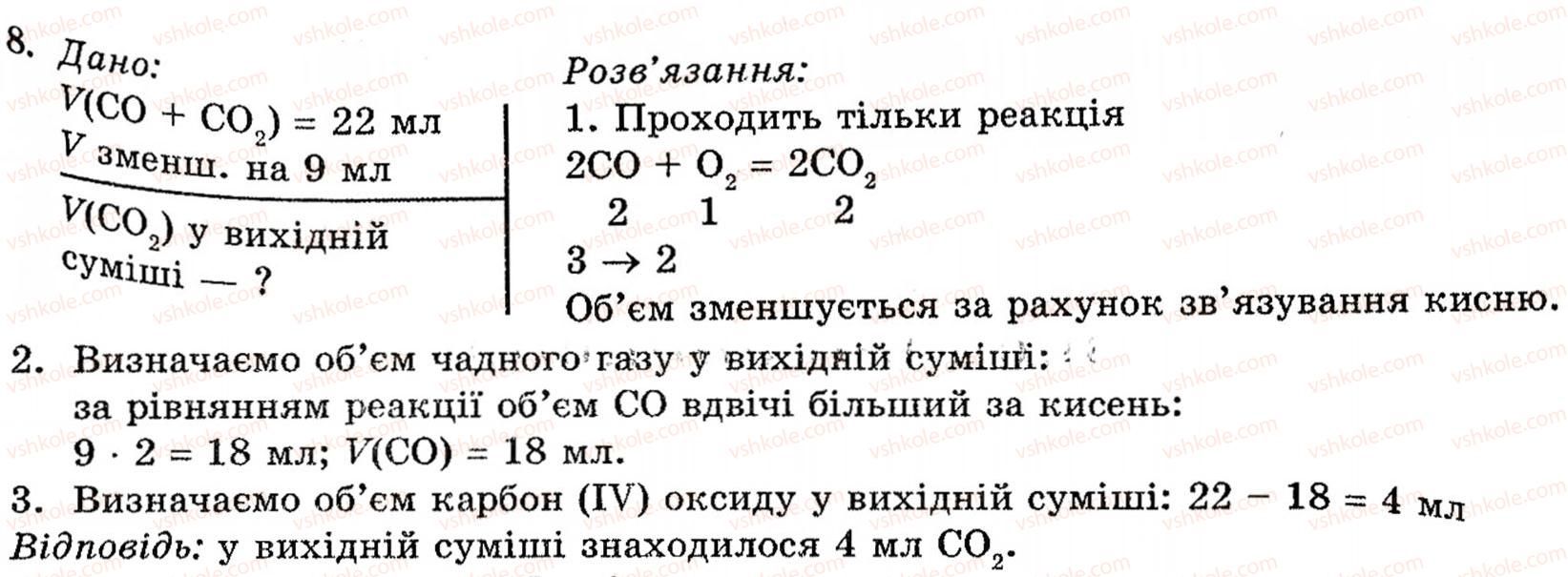 фото задание 8 - § 8. оксиди неметалічних елементів - розділ 1. неметалічні елементи, їх прості речовини і сполуки