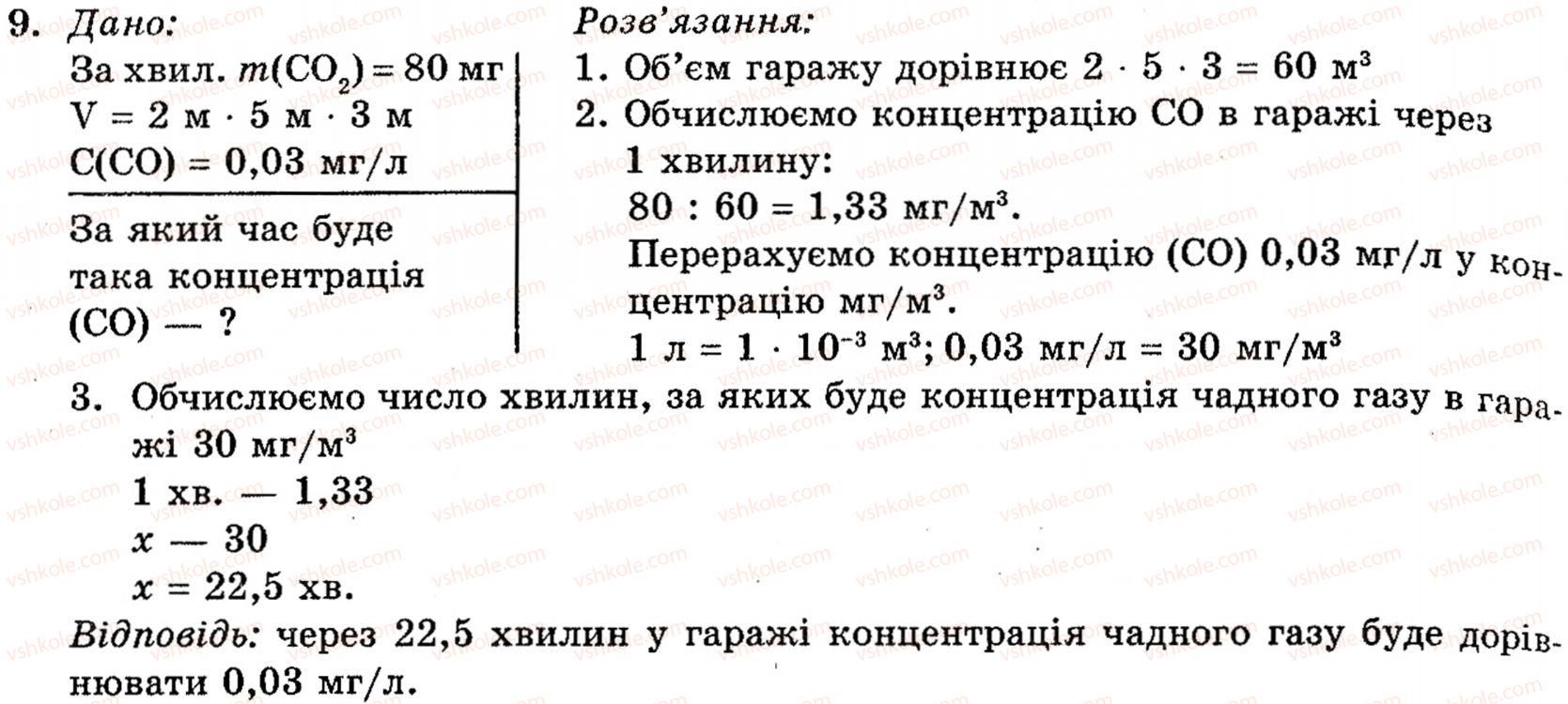 фото задание 9 - § 8. оксиди неметалічних елементів - розділ 1. неметалічні елементи, їх прості речовини і сполуки