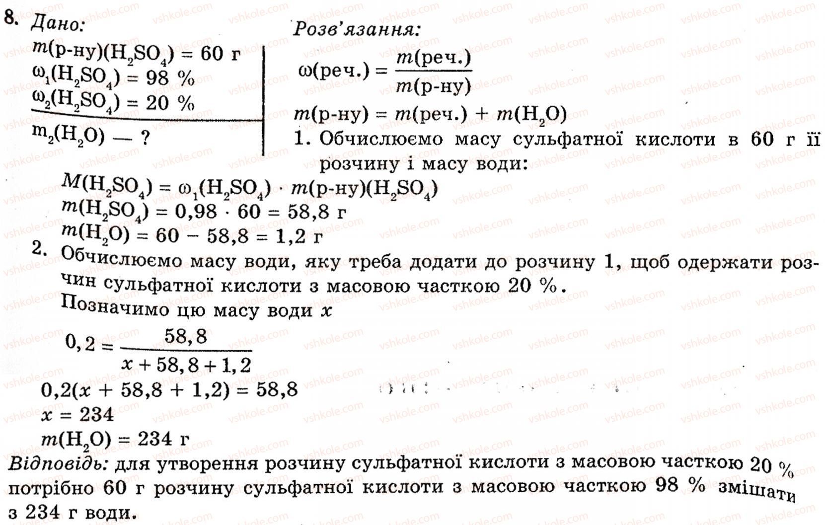 фото задание 8 - § 9. сульфатна кислота. сульфати - розділ 1. неметалічні елементи, їх прості речовини і сполуки