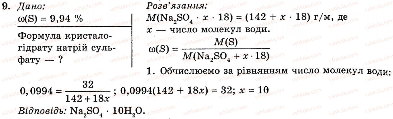 фото задание 9 - § 9. сульфатна кислота. сульфати - розділ 1. неметалічні елементи, їх прості речовини і сполуки