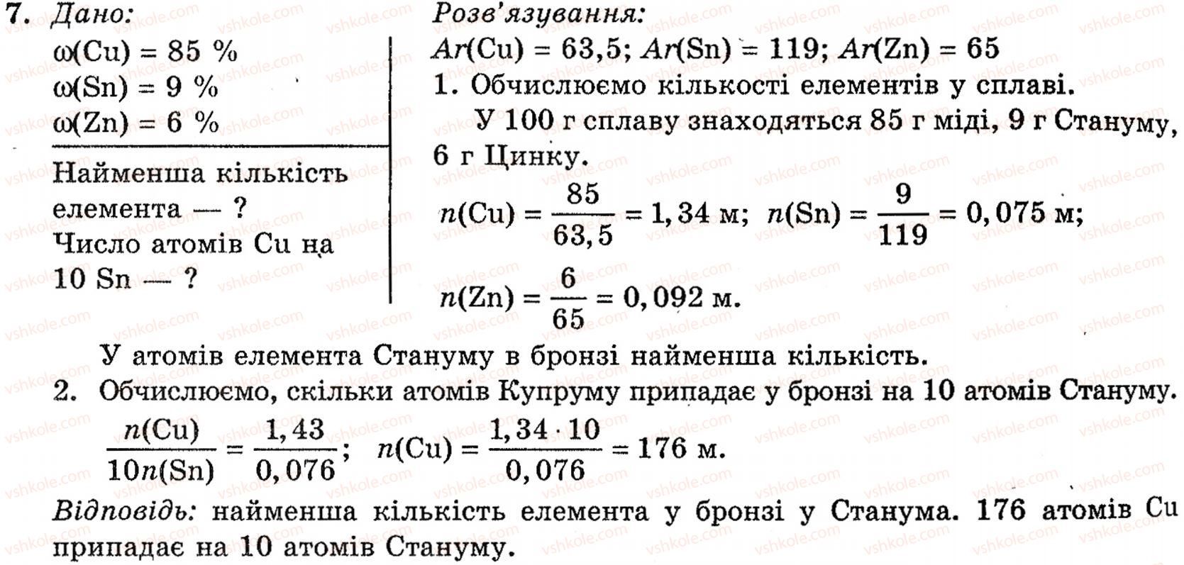фото задание 7 - § 17. металічні елементи. метали - розділ 2. металічні елементи, їх прості речовини і сполуки