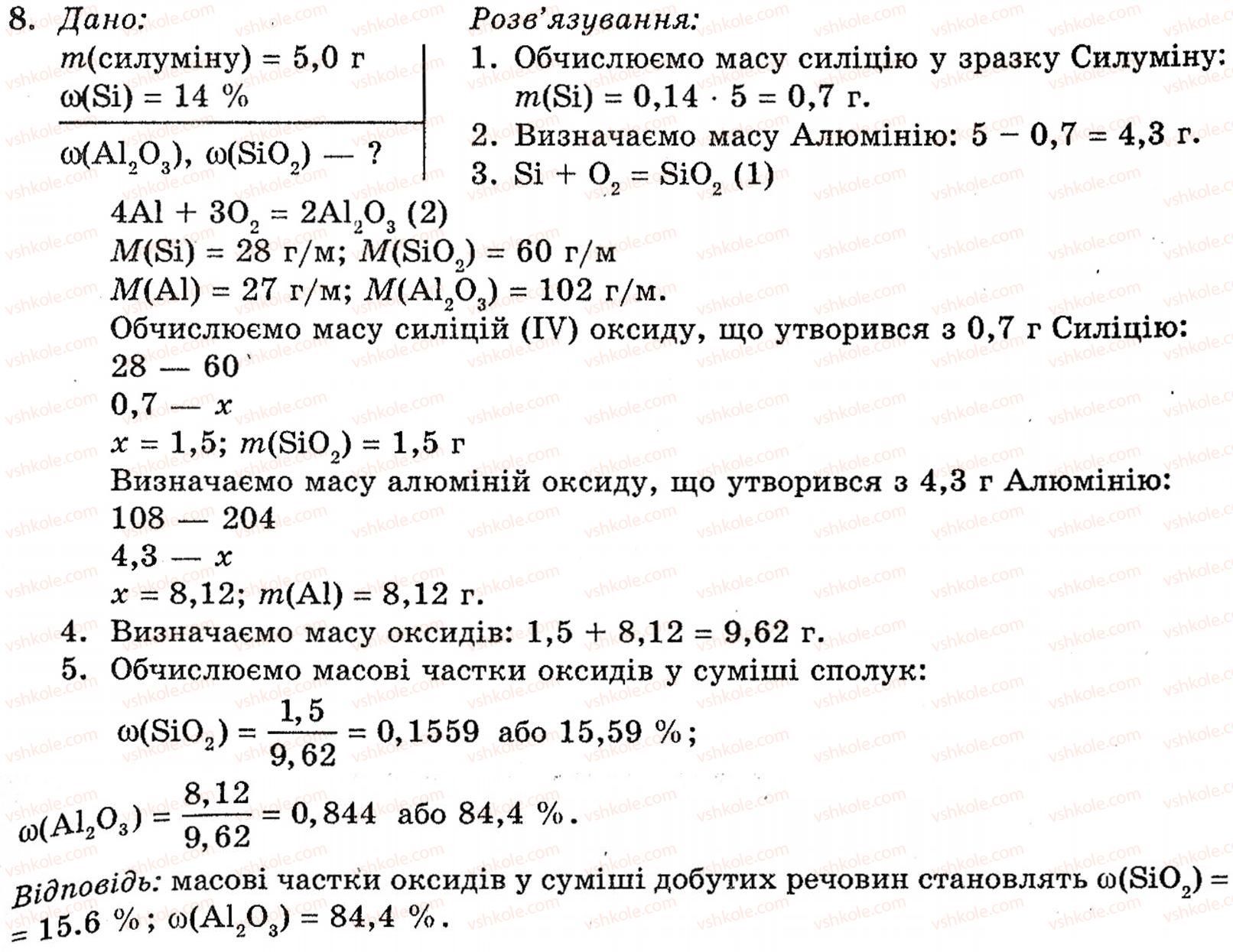 фото задание 8 - § 17. металічні елементи. метали - розділ 2. металічні елементи, їх прості речовини і сполуки