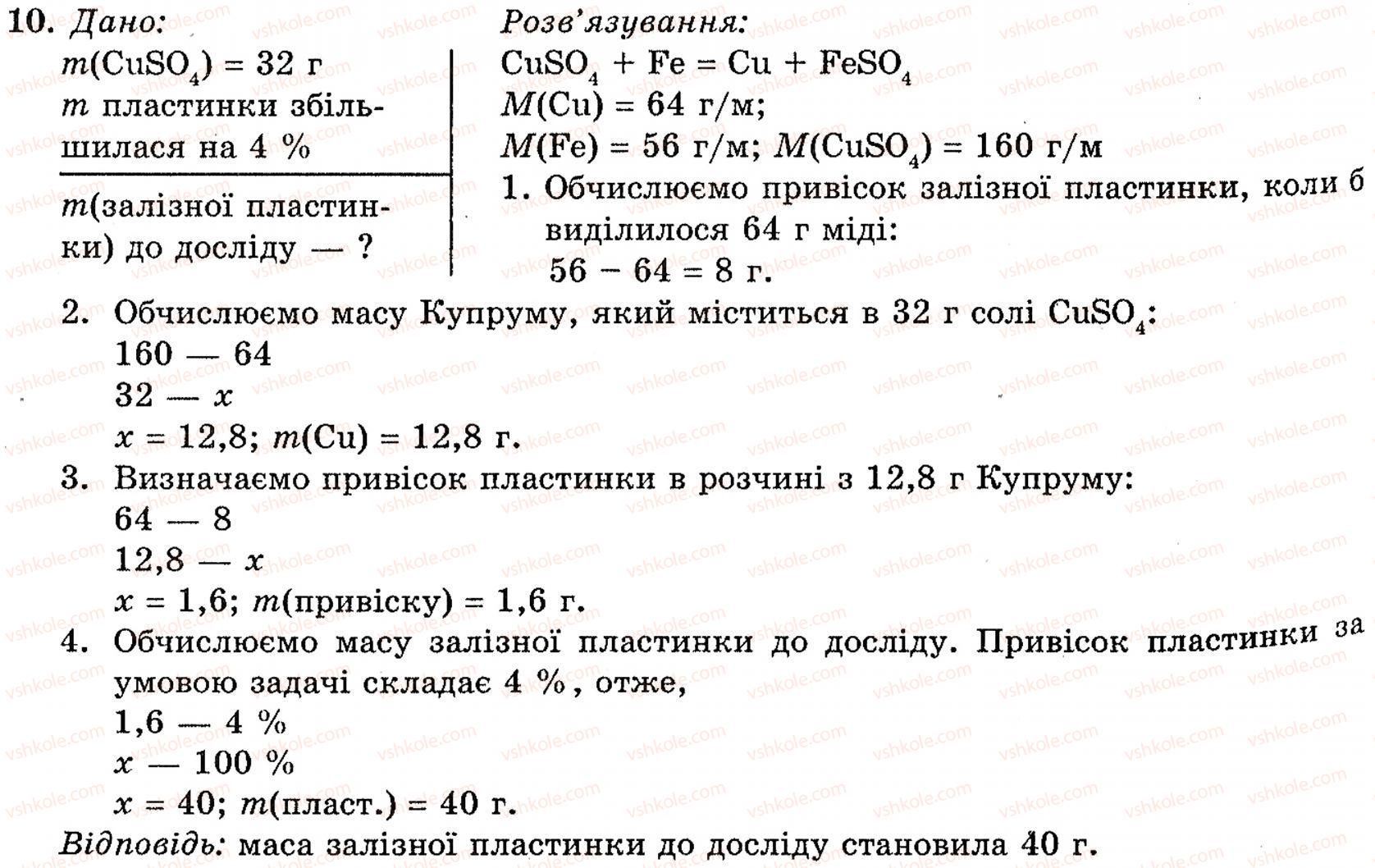 фото задание 10 - § 18. хімічні властивості металів - розділ 2. металічні елементи, їх прості речовини і сполуки