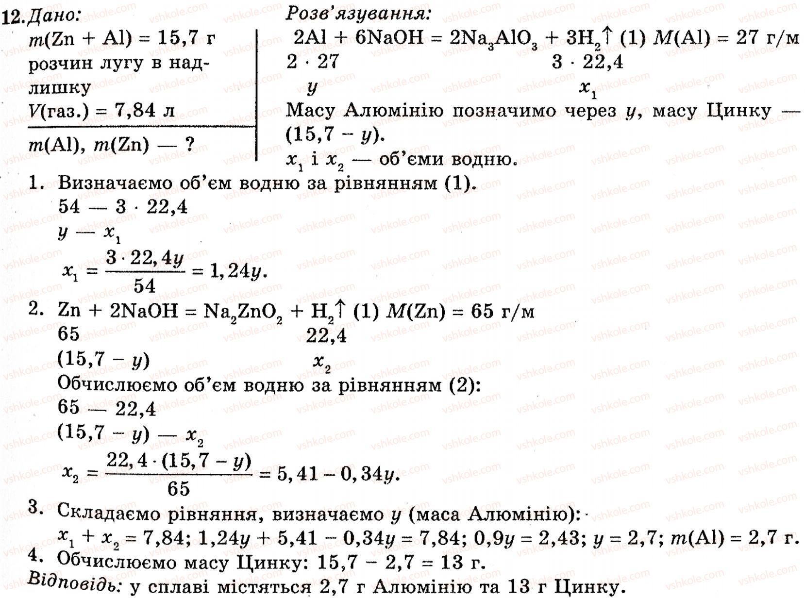 фото задание 12 - § 18. хімічні властивості металів - розділ 2. металічні елементи, їх прості речовини і сполуки