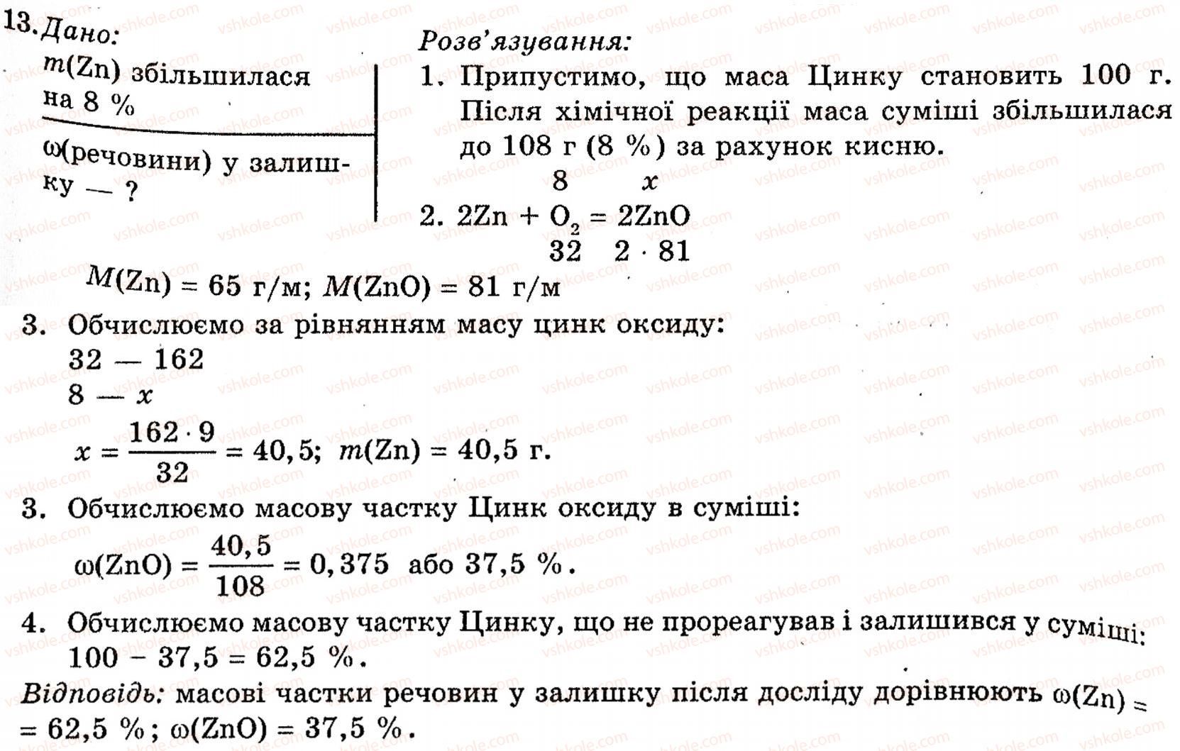 фото задание 13 - § 18. хімічні властивості металів - розділ 2. металічні елементи, їх прості речовини і сполуки