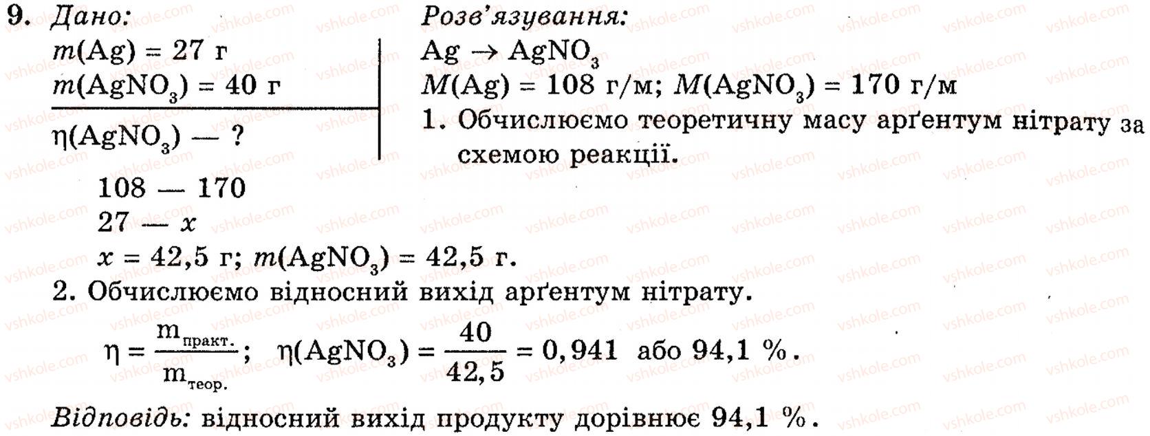 фото задание 9 - § 18. хімічні властивості металів - розділ 2. металічні елементи, їх прості речовини і сполуки