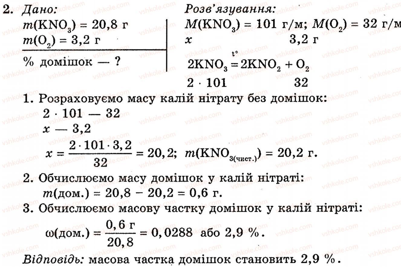 фото задание 2 - § 19. розрахунки за хімічними рівнями (іі) - розділ 2. металічні елементи, їх прості речовини і сполуки