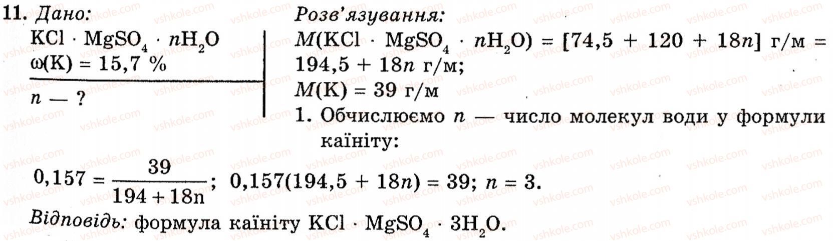фото задание 11 - § 20. натрій і калій - розділ 2. металічні елементи, їх прості речовини і сполуки