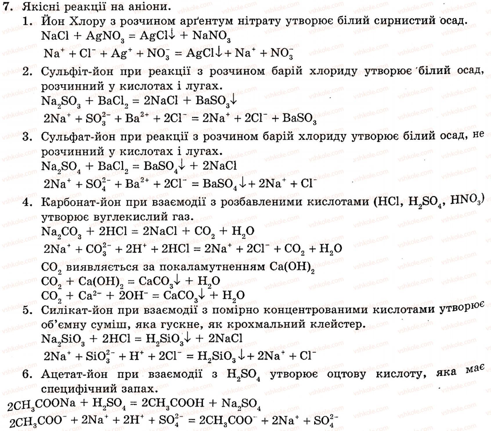 фото задание 7 - § 20. натрій і калій - розділ 2. металічні елементи, їх прості речовини і сполуки
