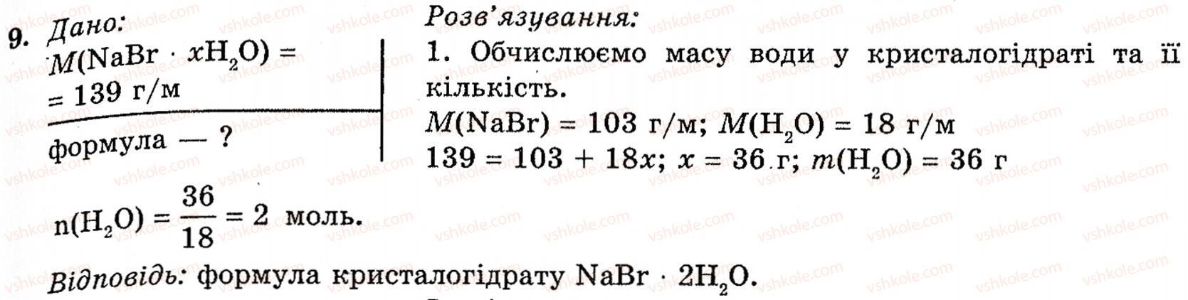 фото задание 9 - § 20. натрій і калій - розділ 2. металічні елементи, їх прості речовини і сполуки