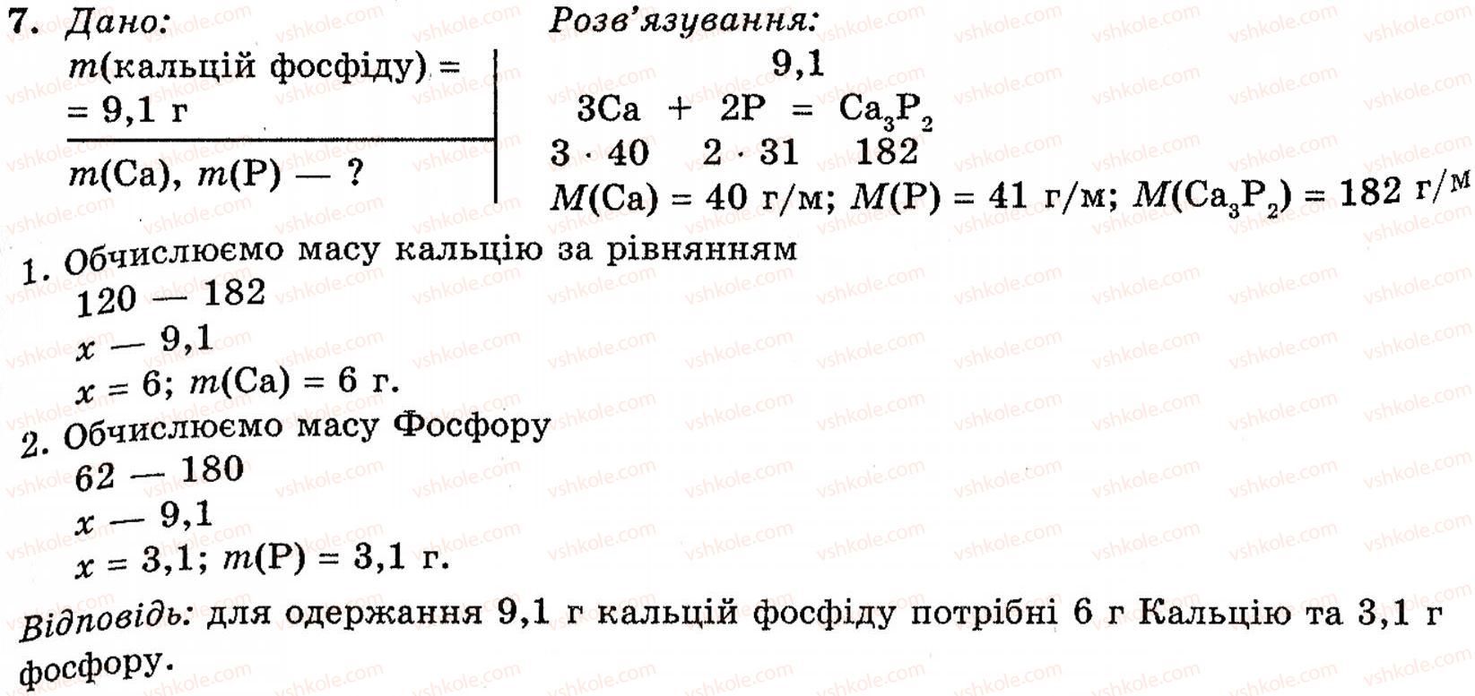 фото задание 7 - § 21. магній і кальцій - розділ 2. металічні елементи, їх прості речовини і сполуки