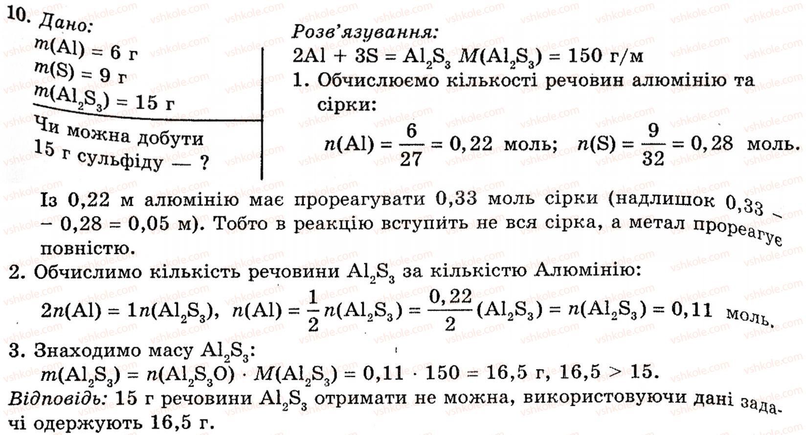 фото задание 10 - § 22. алюміній - розділ 2. металічні елементи, їх прості речовини і сполуки