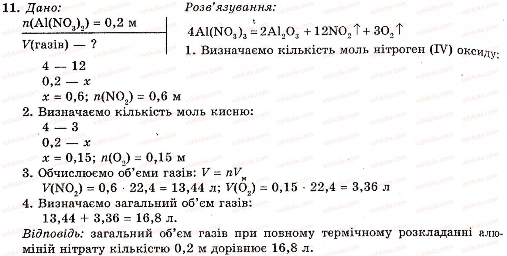 фото задание 11 - § 22. алюміній - розділ 2. металічні елементи, їх прості речовини і сполуки