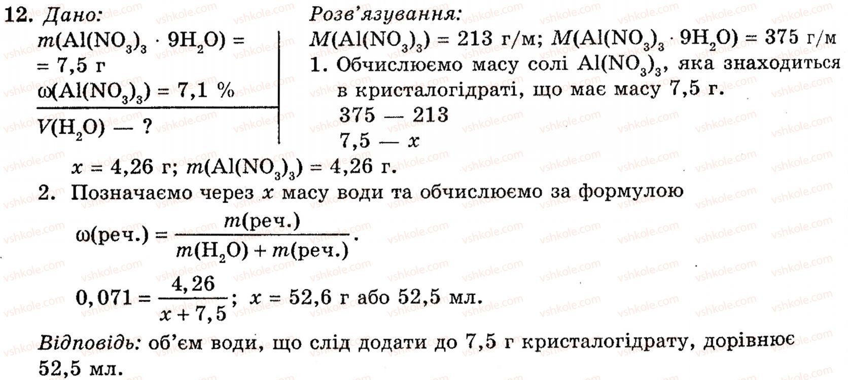 фото задание 12 - § 22. алюміній - розділ 2. металічні елементи, їх прості речовини і сполуки