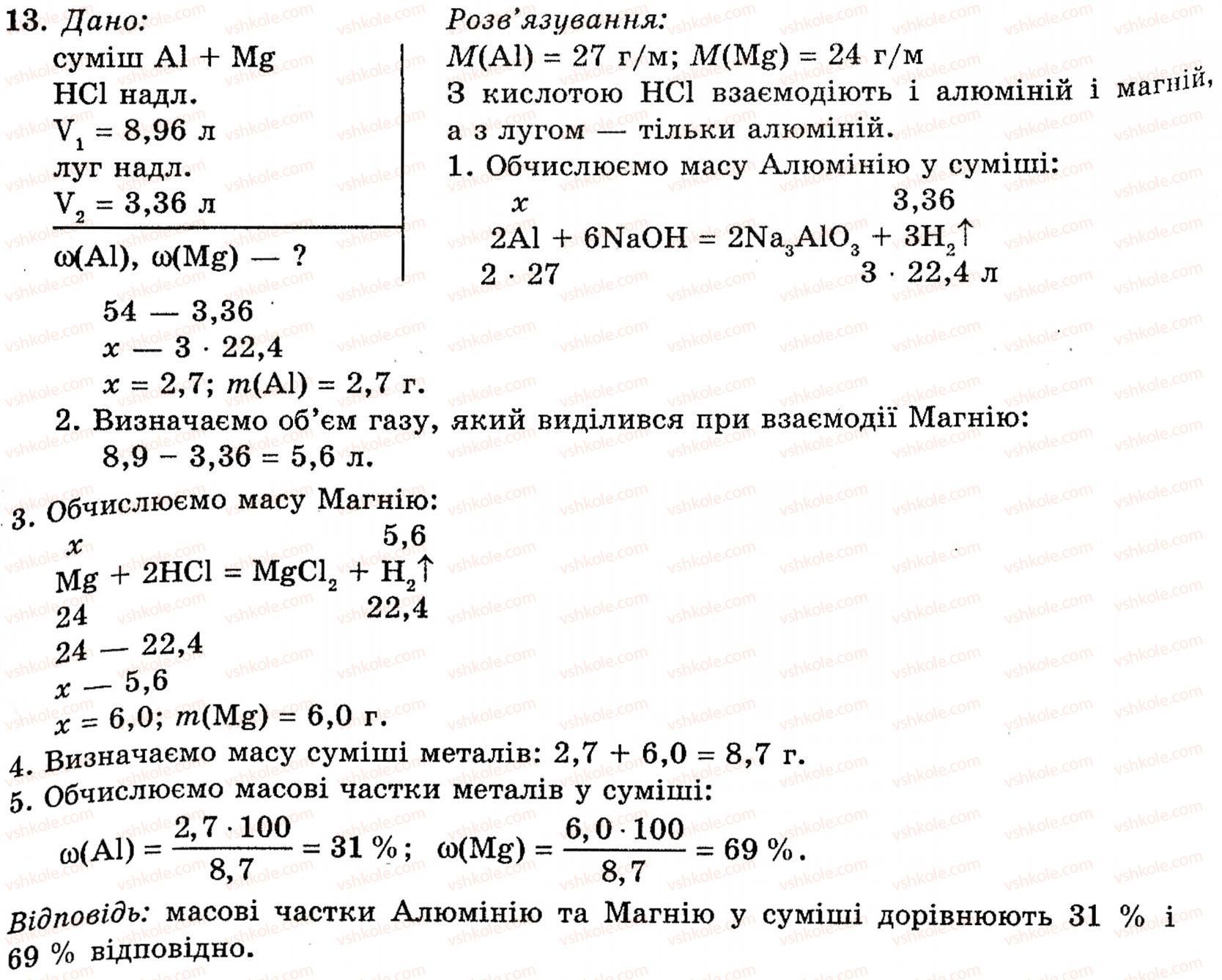 фото задание 13 - § 22. алюміній - розділ 2. металічні елементи, їх прості речовини і сполуки