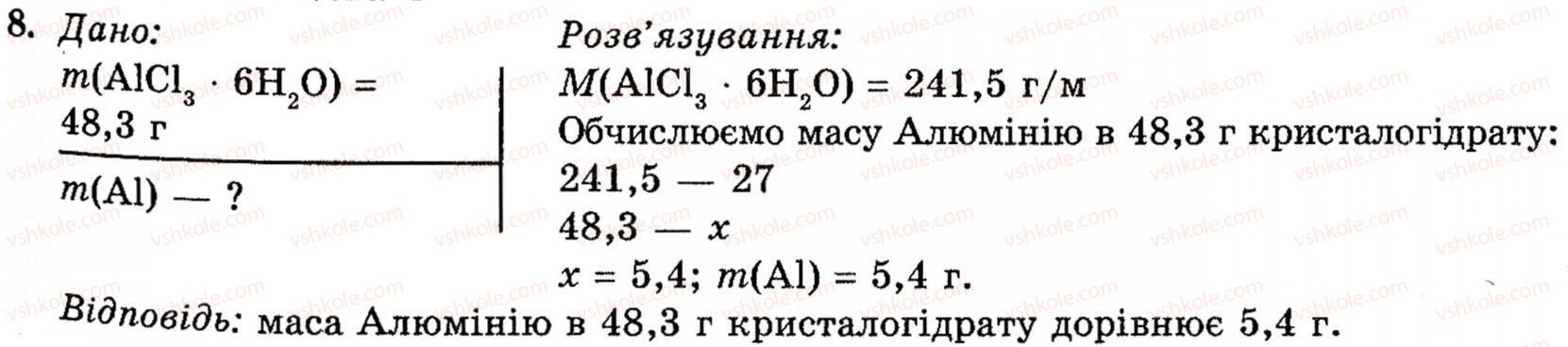 фото задание 8 - § 22. алюміній - розділ 2. металічні елементи, їх прості речовини і сполуки