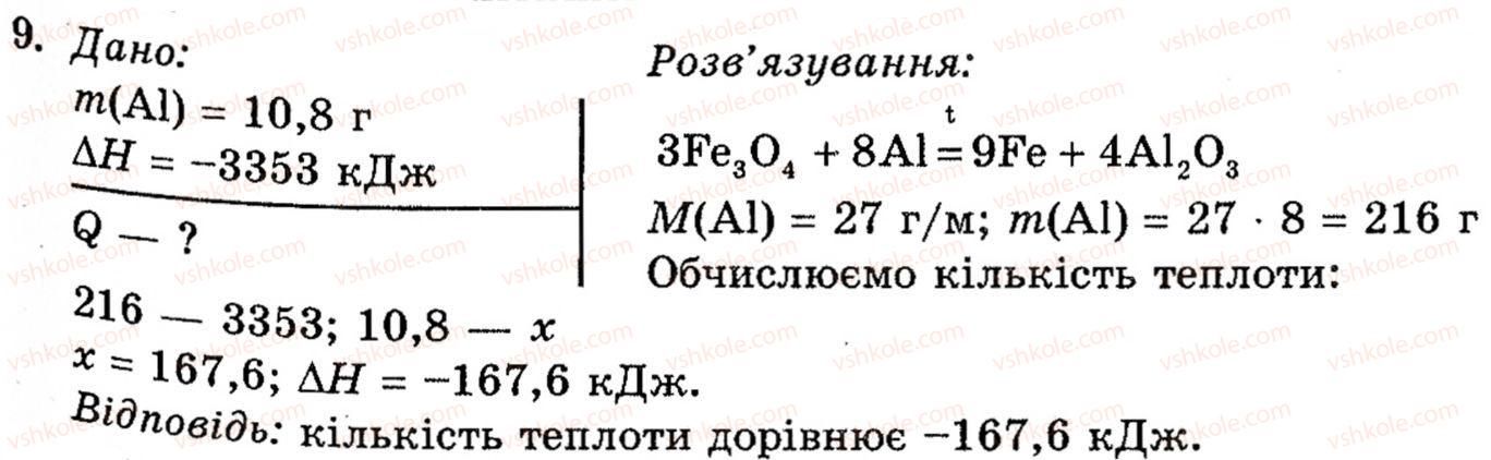 фото задание 9 - § 22. алюміній - розділ 2. металічні елементи, їх прості речовини і сполуки