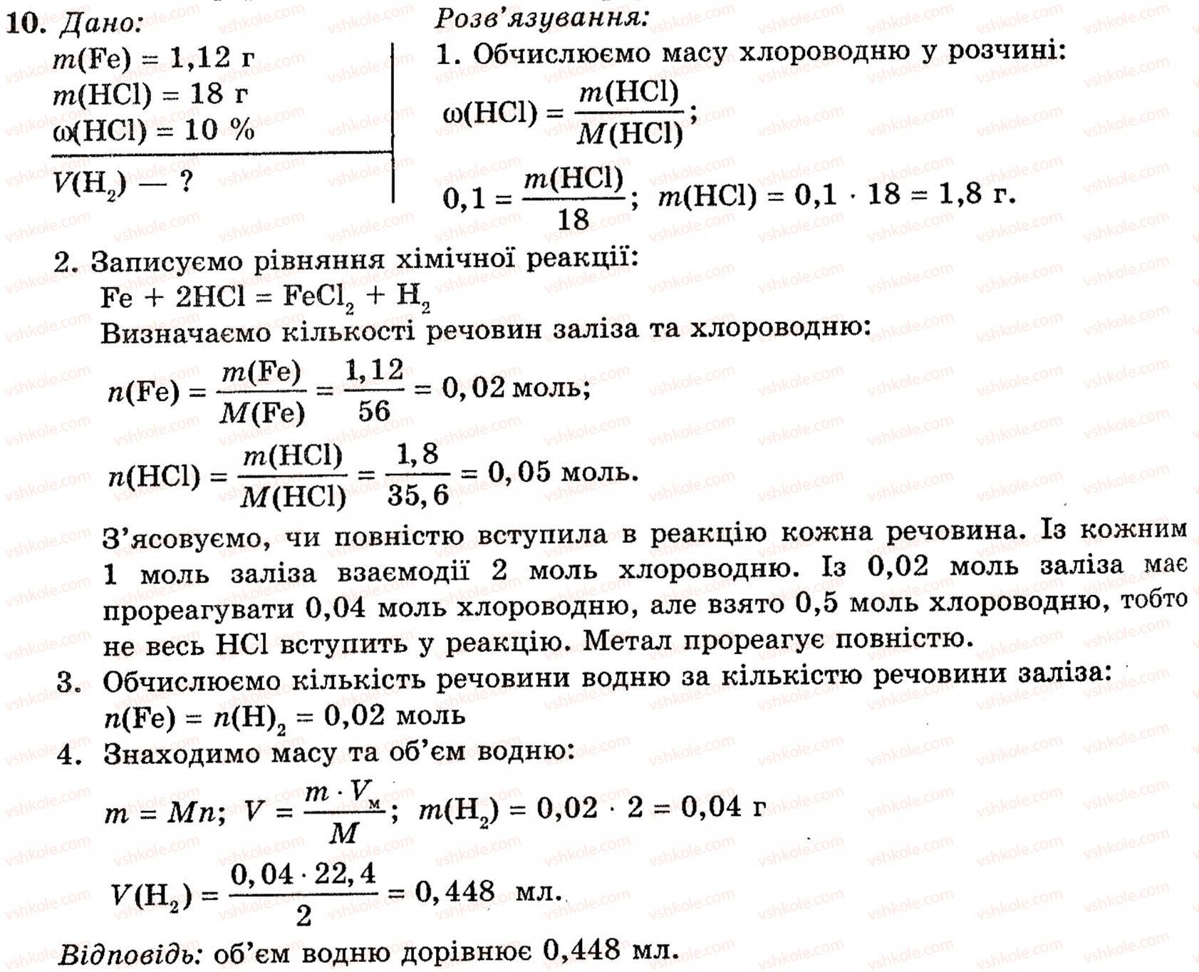 фото задание 10 - § 23. ферум - розділ 2. металічні елементи, їх прості речовини і сполуки