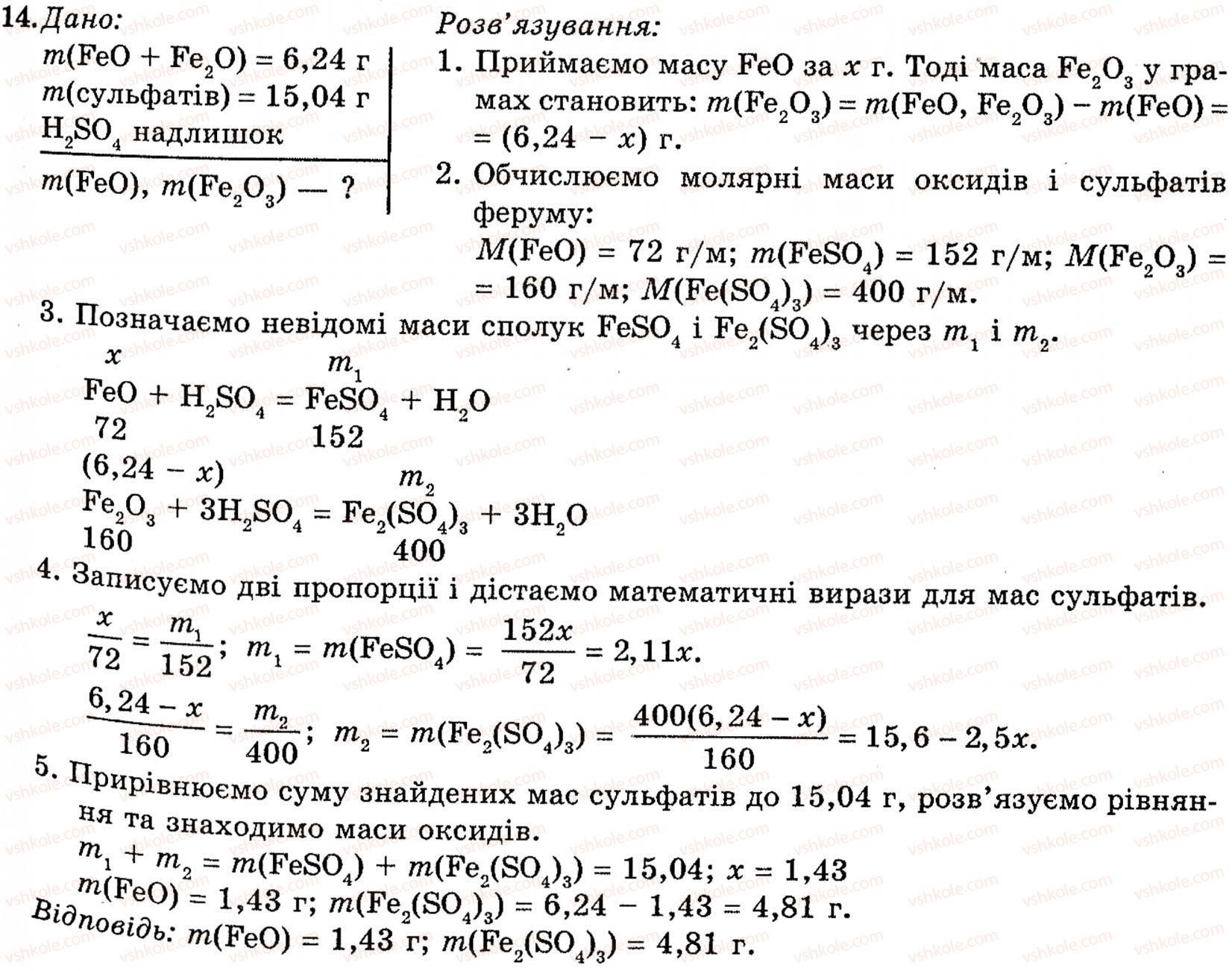 фото задание 14 - § 23. ферум - розділ 2. металічні елементи, їх прості речовини і сполуки