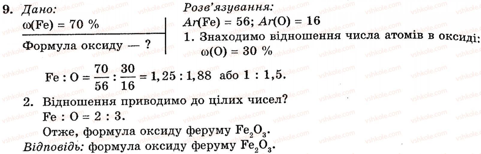 фото задание 9 - § 23. ферум - розділ 2. металічні елементи, їх прості речовини і сполуки