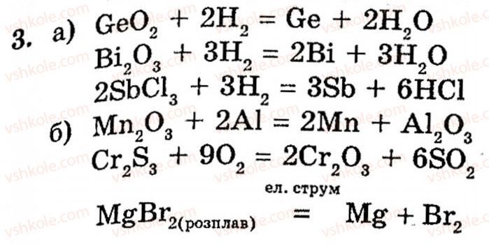 фото задание 3 - § 24. методи добування металів - розділ 2. металічні елементи, їх прості речовини і сполуки