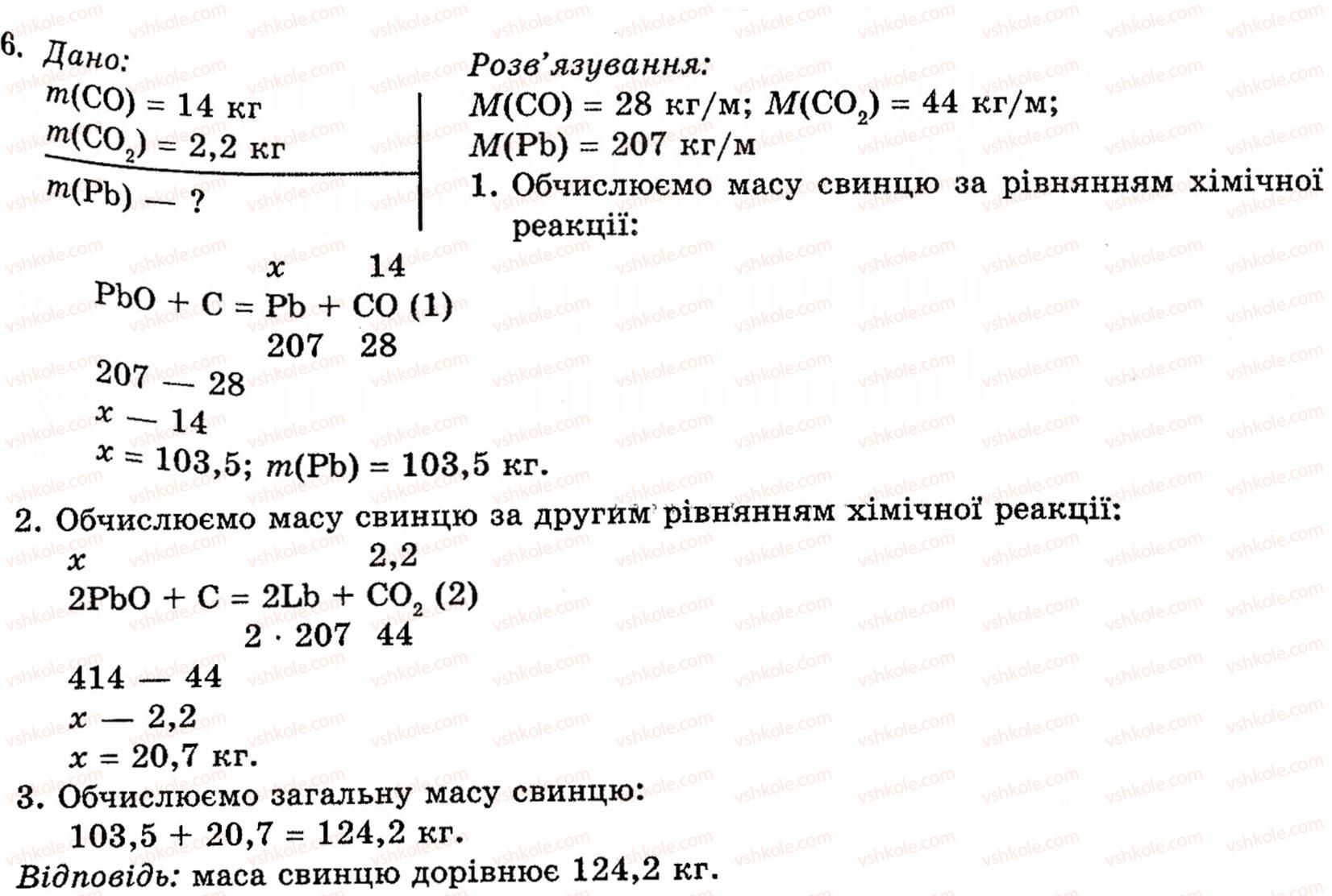 фото задание 6 - § 24. методи добування металів - розділ 2. металічні елементи, їх прості речовини і сполуки