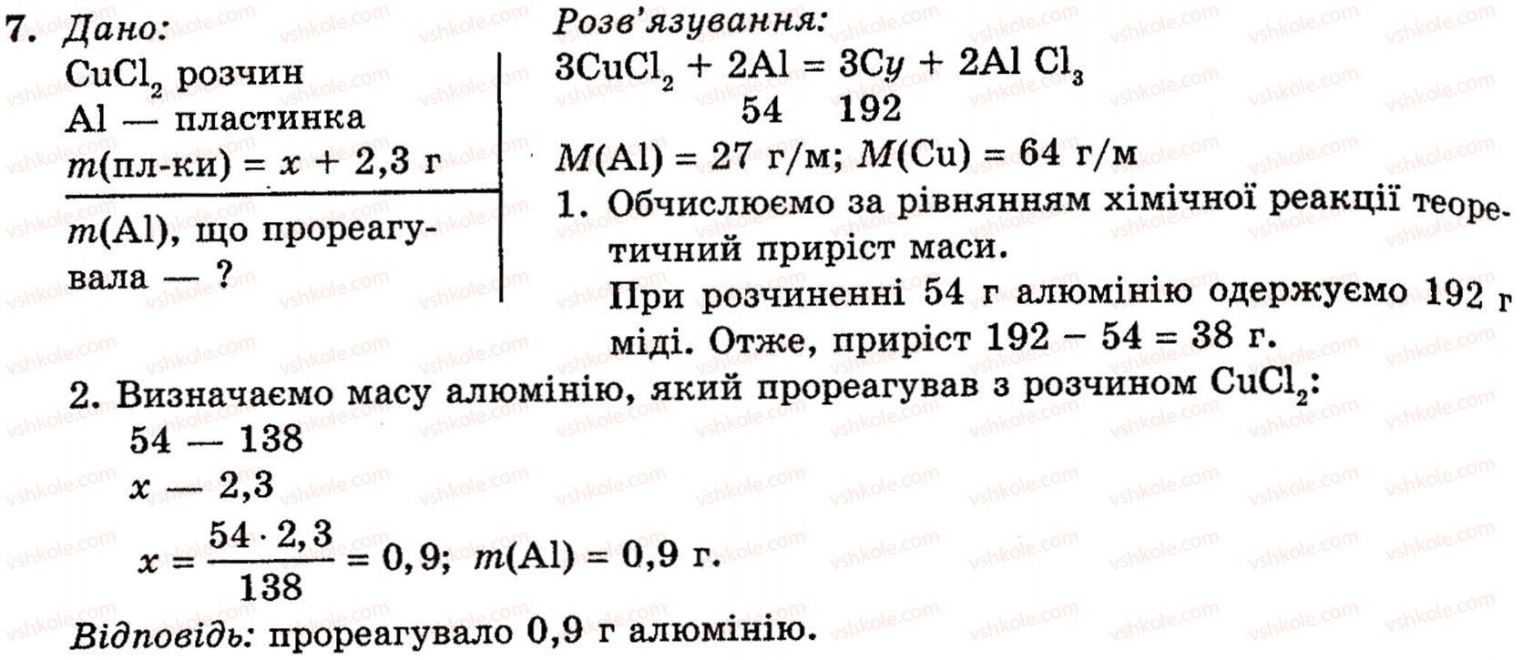 фото задание 7 - § 24. методи добування металів - розділ 2. металічні елементи, їх прості речовини і сполуки