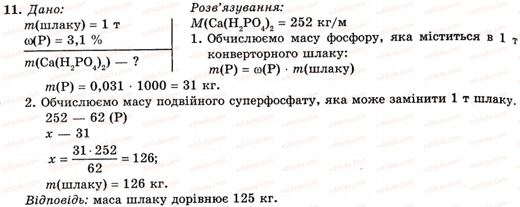 фото задание 11 - § 25. хімічні основи виробництва чавуну і сталі - розділ 2. металічні елементи, їх прості речовини і сполуки