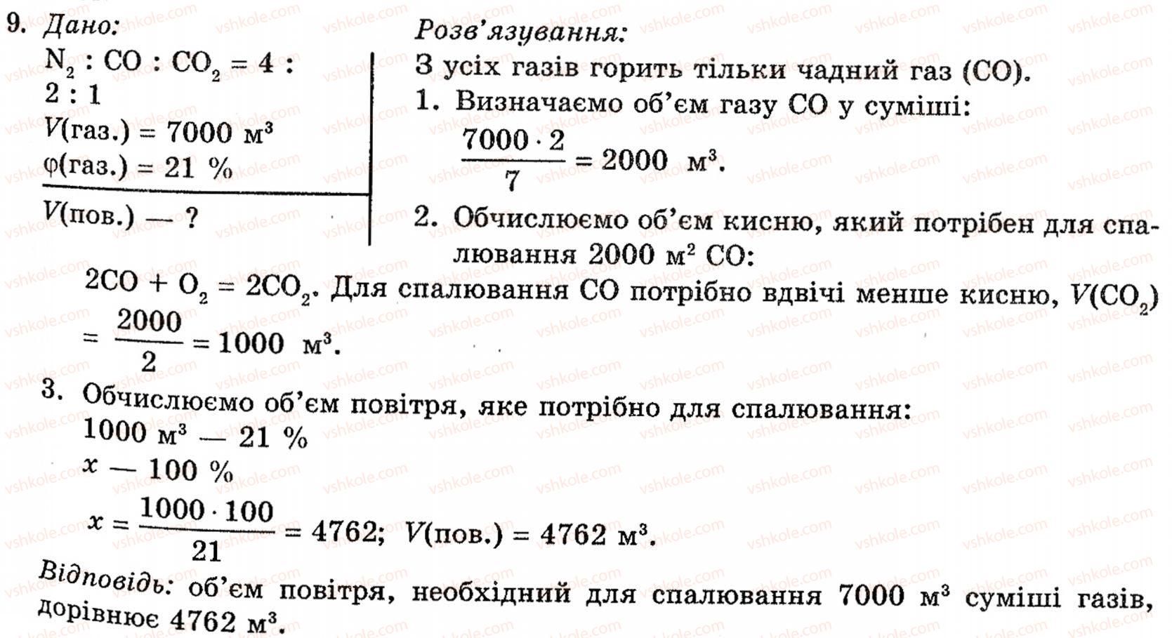фото задание 9 - § 25. хімічні основи виробництва чавуну і сталі - розділ 2. металічні елементи, їх прості речовини і сполуки