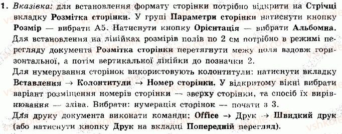 фото задание 1 - 1.1. підготовка текстового документа до друку - розділ 1. текстовий процесор