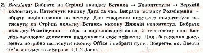 фото задание 2 - 1.1. підготовка текстового документа до друку - розділ 1. текстовий процесор