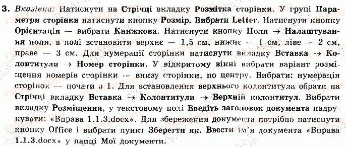 фото задание 3 - 1.1. підготовка текстового документа до друку - розділ 1. текстовий процесор