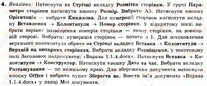фото задание 4 - 1.1. підготовка текстового документа до друку - розділ 1. текстовий процесор