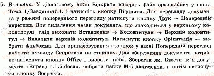 фото задание 5 - 1.1. підготовка текстового документа до друку - розділ 1. текстовий процесор