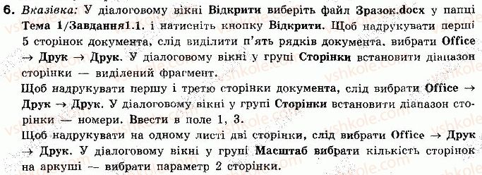 фото задание 6 - 1.1. підготовка текстового документа до друку - розділ 1. текстовий процесор