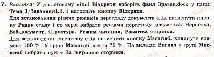 фото задание 7 - 1.1. підготовка текстового документа до друку - розділ 1. текстовий процесор