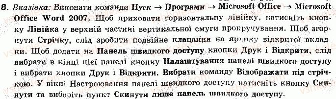 фото задание 8 - 1.1. підготовка текстового документа до друку - розділ 1. текстовий процесор