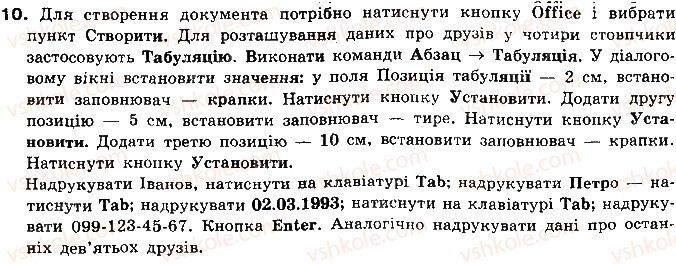 фото задание 10 - 1.2. списки в текстовому документі - розділ 1. текстовий процесор