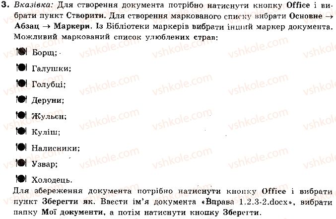 фото задание 3 - 1.2. списки в текстовому документі - розділ 1. текстовий процесор