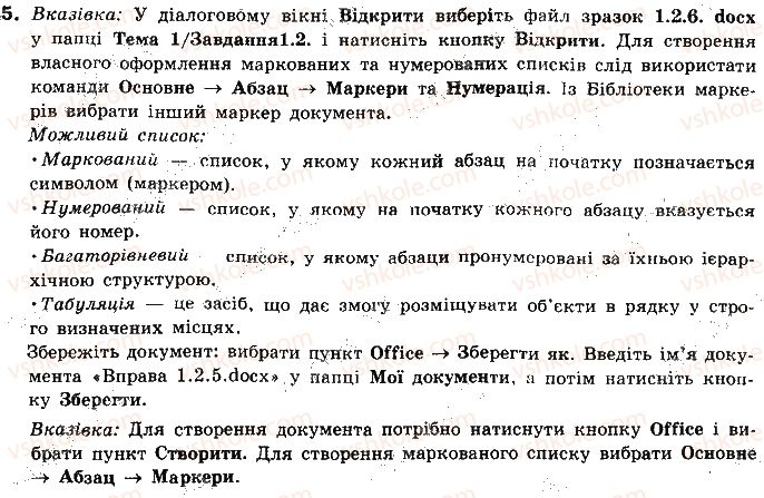 фото задание 5 - 1.2. списки в текстовому документі - розділ 1. текстовий процесор