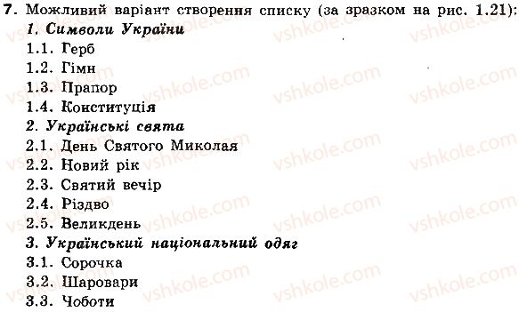 фото задание 7 - 1.2. списки в текстовому документі - розділ 1. текстовий процесор