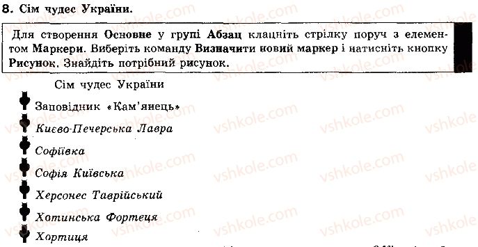 фото задание 8 - 1.2. списки в текстовому документі - розділ 1. текстовий процесор