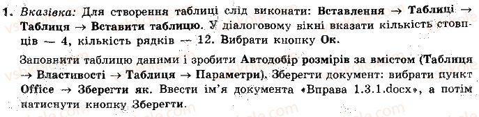 фото задание 1 - 1.3. таблиці в текстових документах - розділ 1. текстовий процесор