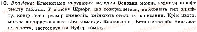 фото задание 10 - 1.3. таблиці в текстових документах - розділ 1. текстовий процесор